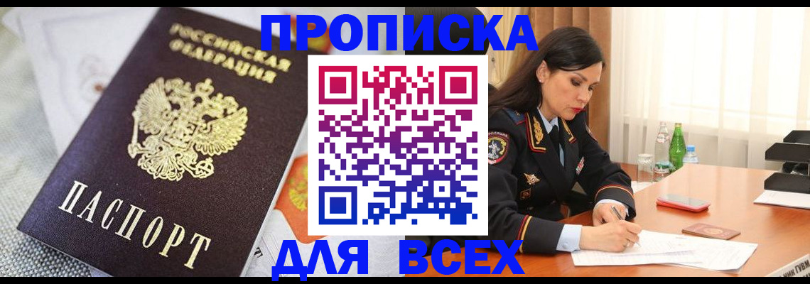 прописка в квартире в Саках