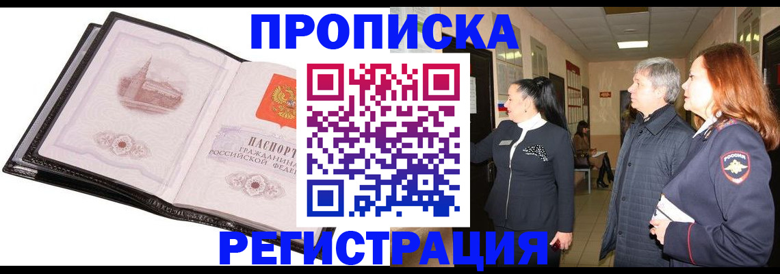 временная регистрация недорого в Саках