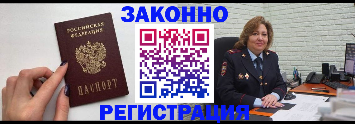 прописка в Саках