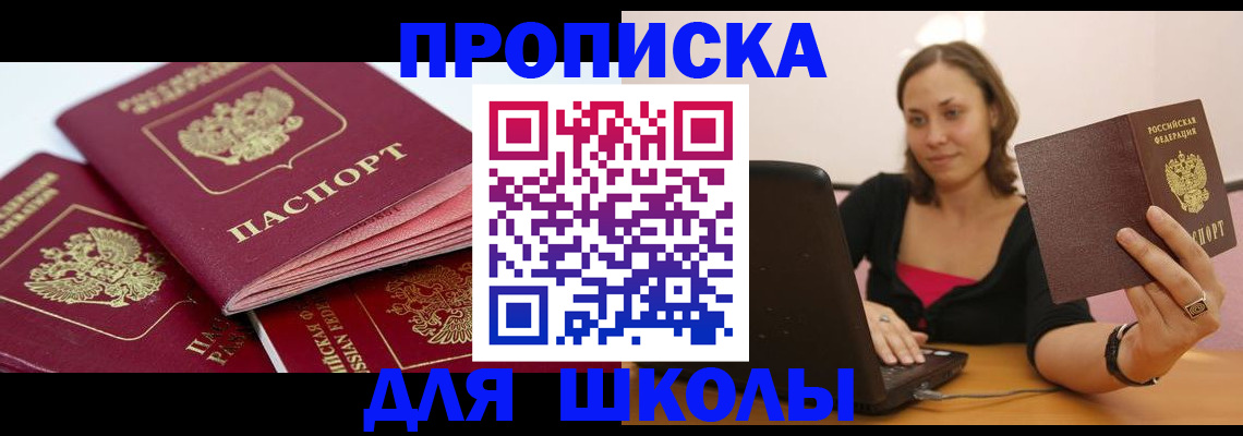 прописка законно в Саках