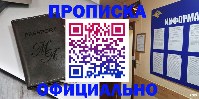 прописка 2025 в Саках