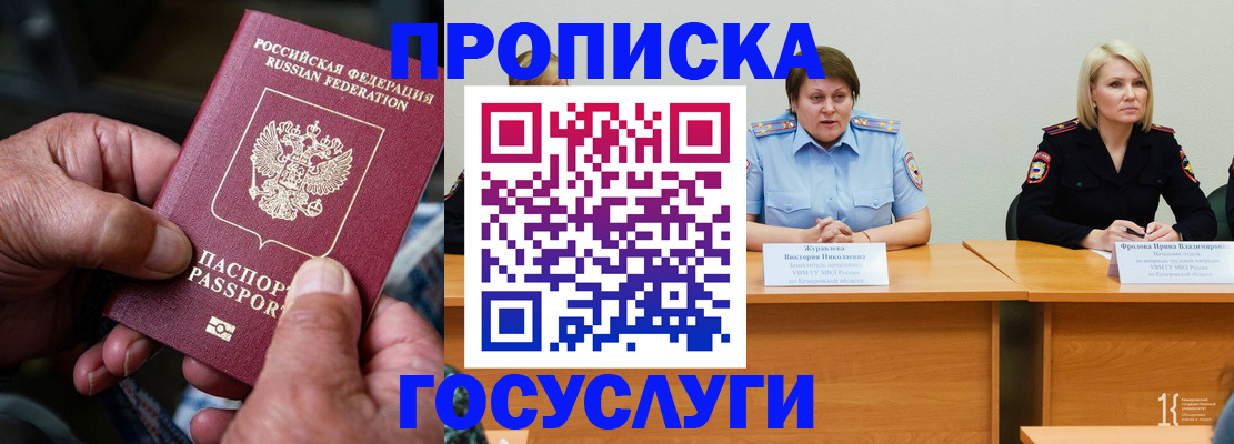 прописка регистрация в Саках